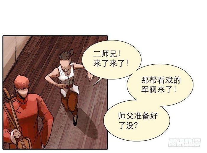 第一话 说好的不听戏呢？11