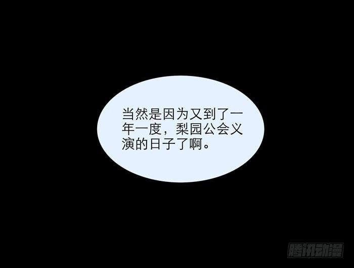 第九话 梨园公会义演27