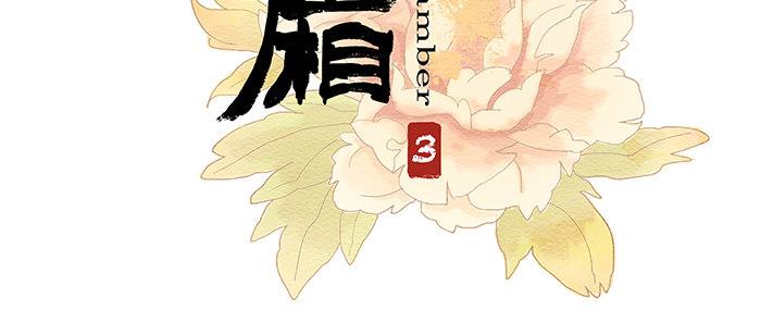 第三话 是当男姨太的人2