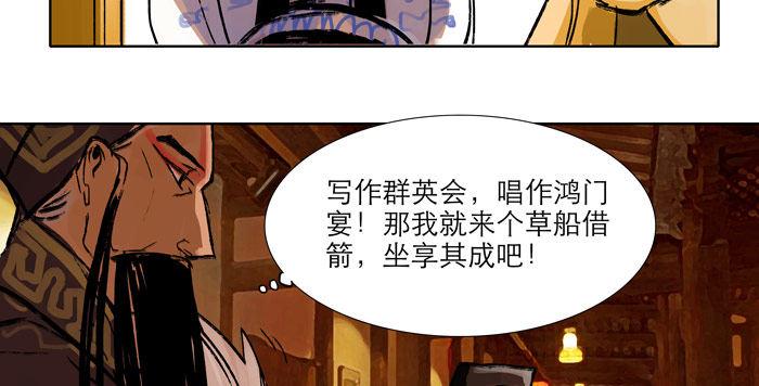 第十三话 是群英会也是鸿门宴77