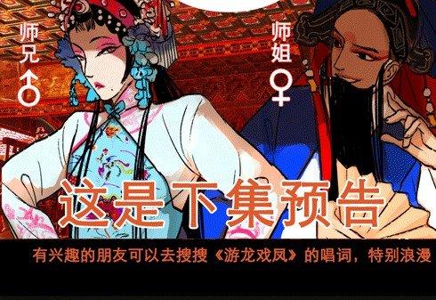 第十一话 那个唱戏的可以利用69