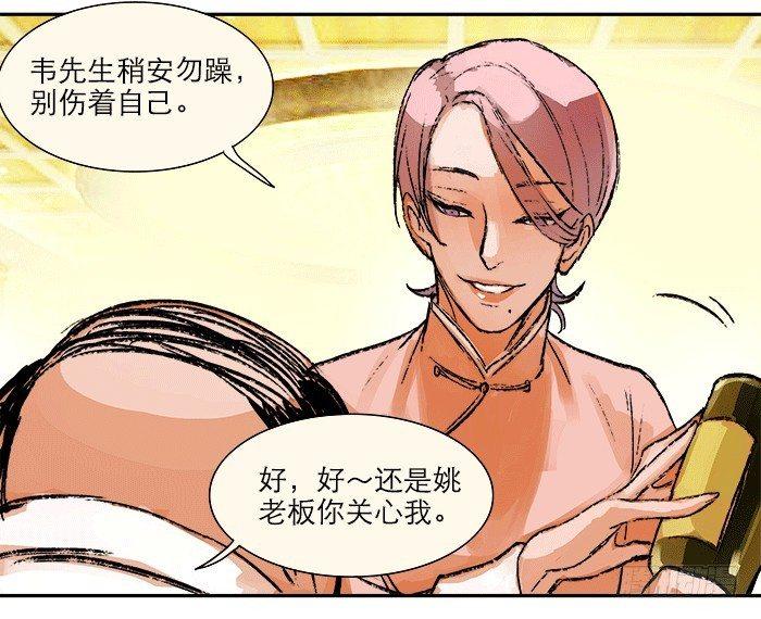 第八话 唇枪遇舌剑33