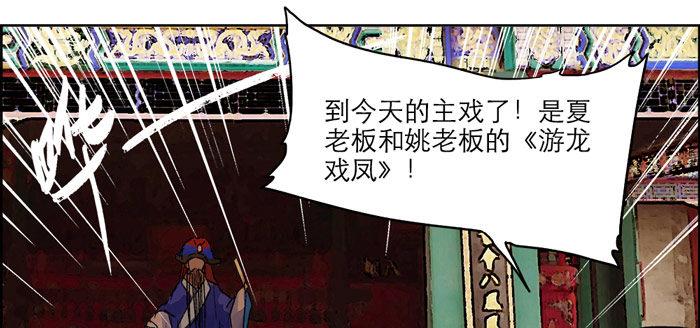 第十二话 游龙戏凤38