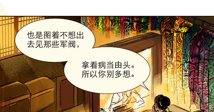 第四话 听说你被少帅看上了22