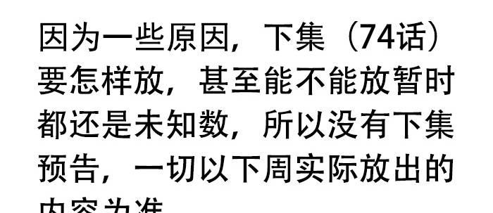 第七十三话 我没开玩笑129