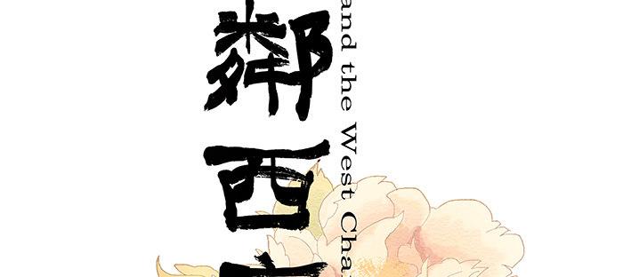 第六话 桌底别有洞天1