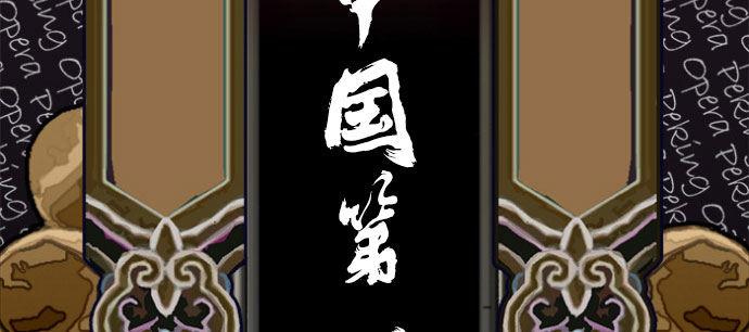 第七十七话 复出109