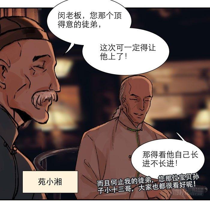 第九话 梨园公会义演32