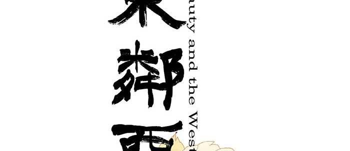第三十五话 我等着你们1
