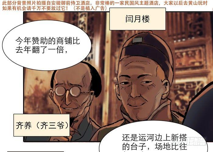 第九话 梨园公会义演29