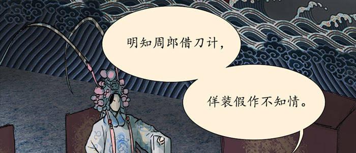 第十四话 诸葛借刀20