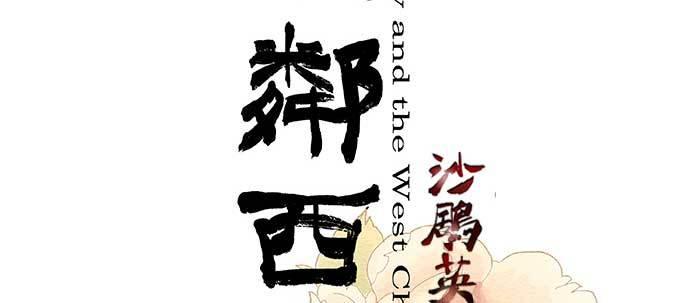 第六十八话 最好的伙伴1