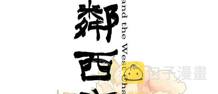 第五十四话 沐春阳而知秋意1