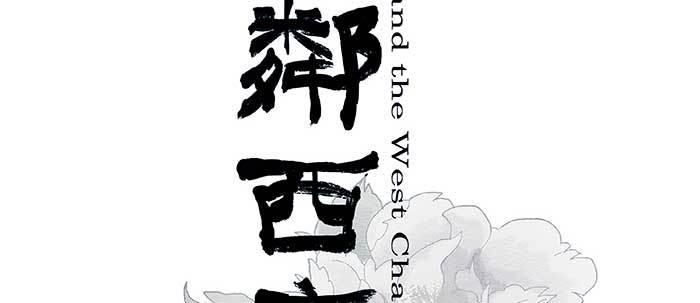 第六十四话 执念1