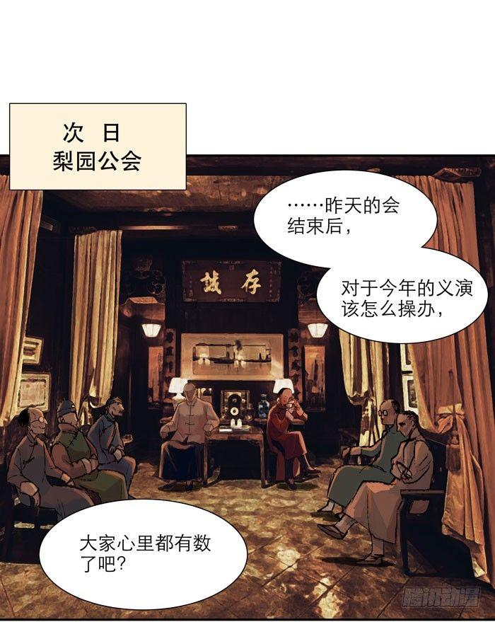 第九话 梨园公会义演28
