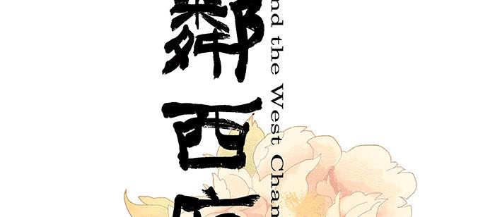 第四话 听说你被少帅看上了1