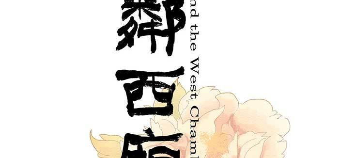 第七十五话 堂会结束1