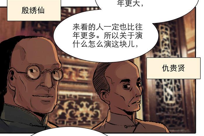 第九话 梨园公会义演30
