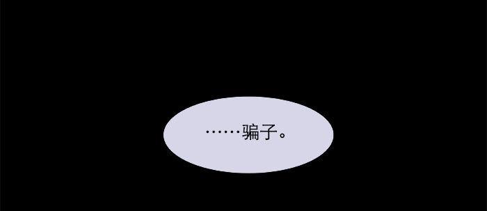第十八话 骗子116