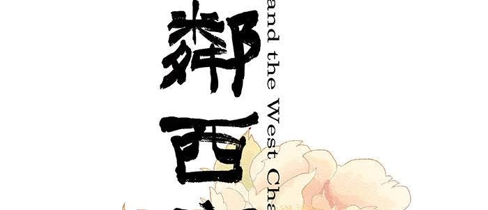 第十七话 你说过的话我都记得1