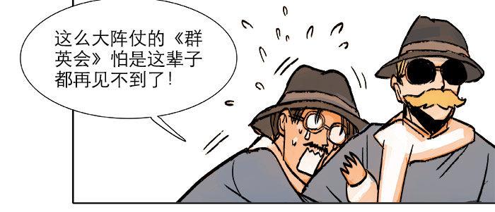 第十三话 是群英会也是鸿门宴53