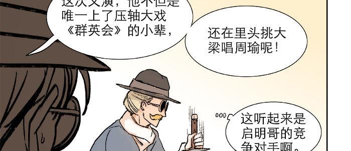 第十三话 是群英会也是鸿门宴47