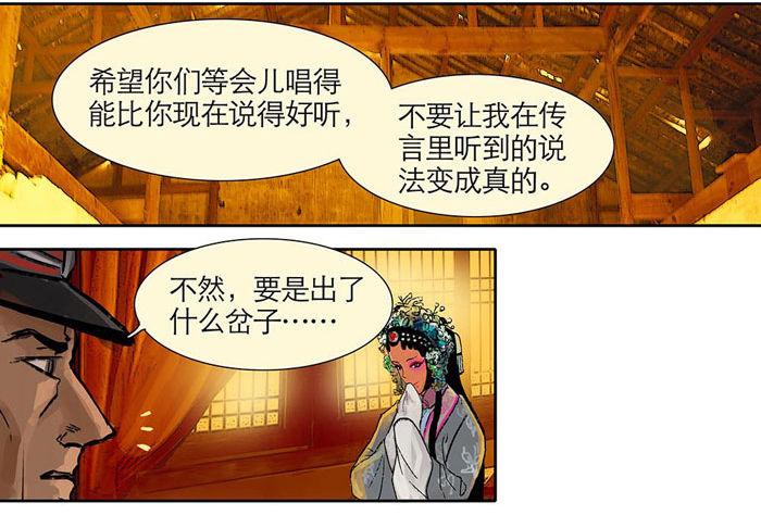 第一话 说好的不听戏呢？26