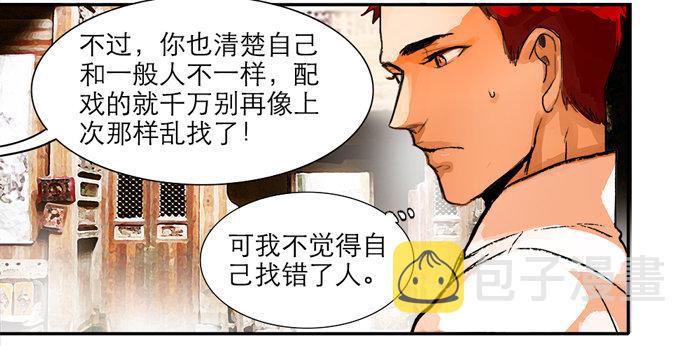 第十话 这种事我最擅长了12