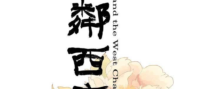 第四十三话 各自的打算1