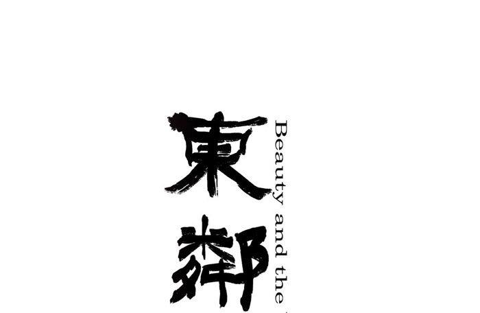 第一话 说好的不听戏呢？0