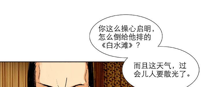 第十五话 白水滩24