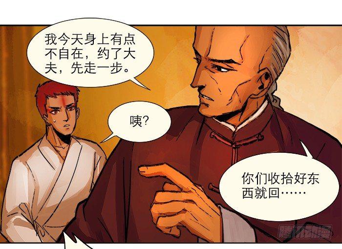 第四话 听说你被少帅看上了16
