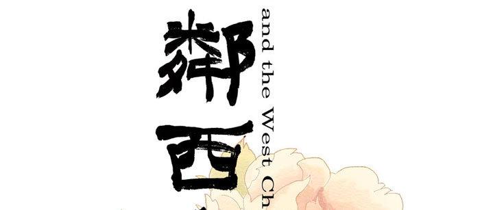 第二话 赶鸭子上架也要做凤凰1