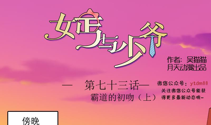 第74话 霸道的初吻 上0