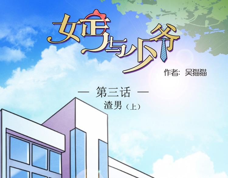 第3话 渣男（上）0