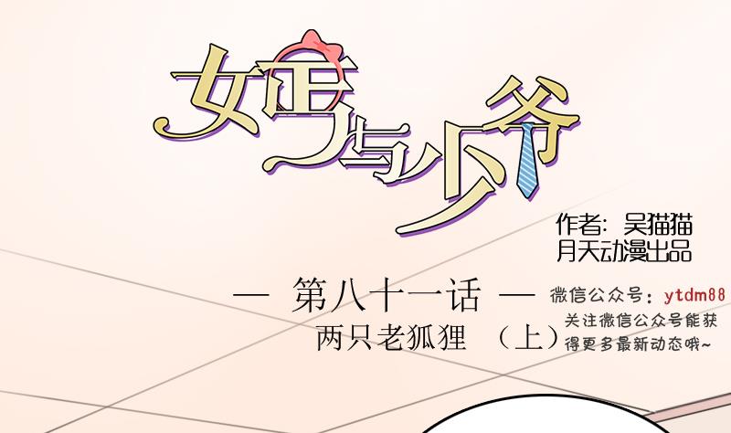 第81话 两只老狐狸 上0