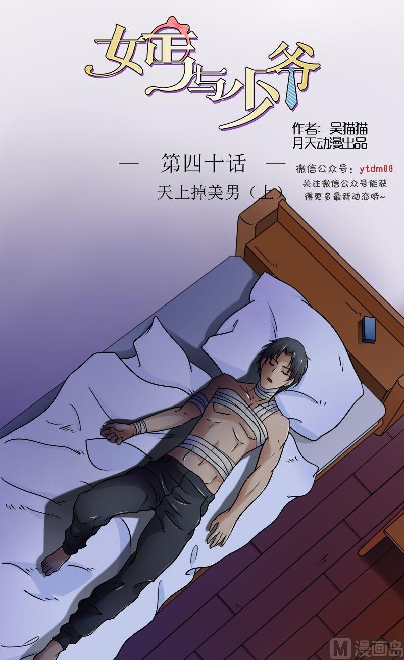 第40话天上掉美男（上）0