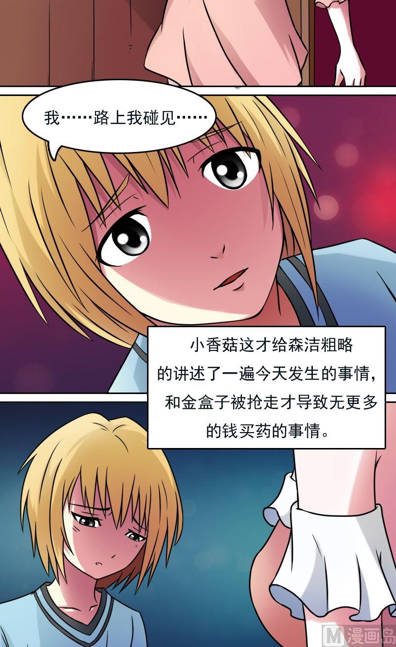 第38话压寨夫人（上）4