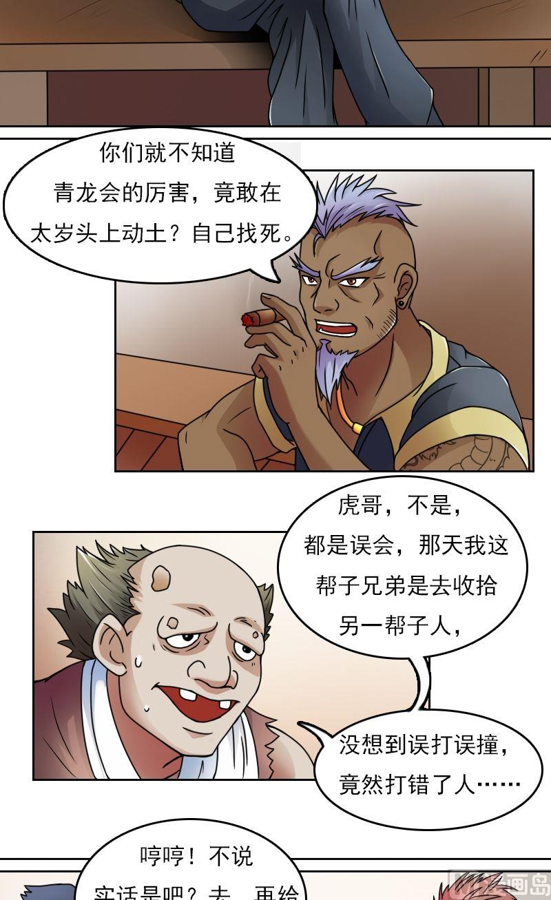 第36话百口莫辩（下）3