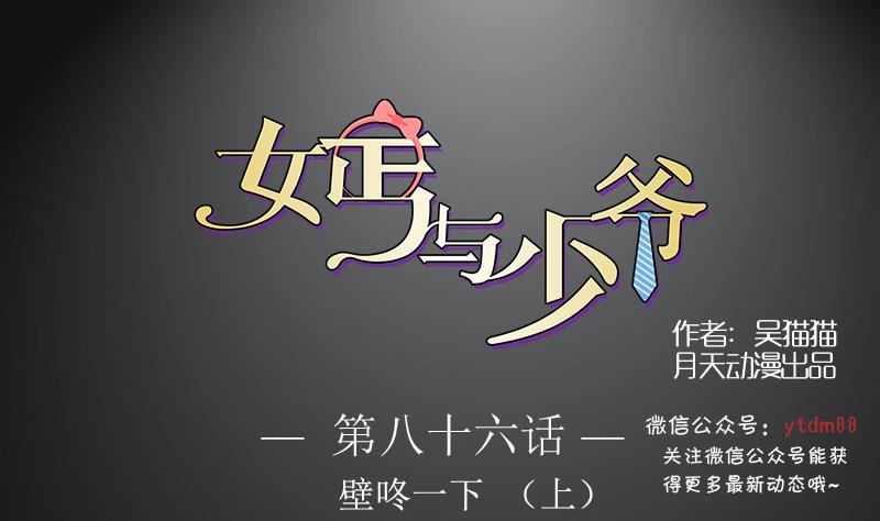 第86话 壁咚一下 上0