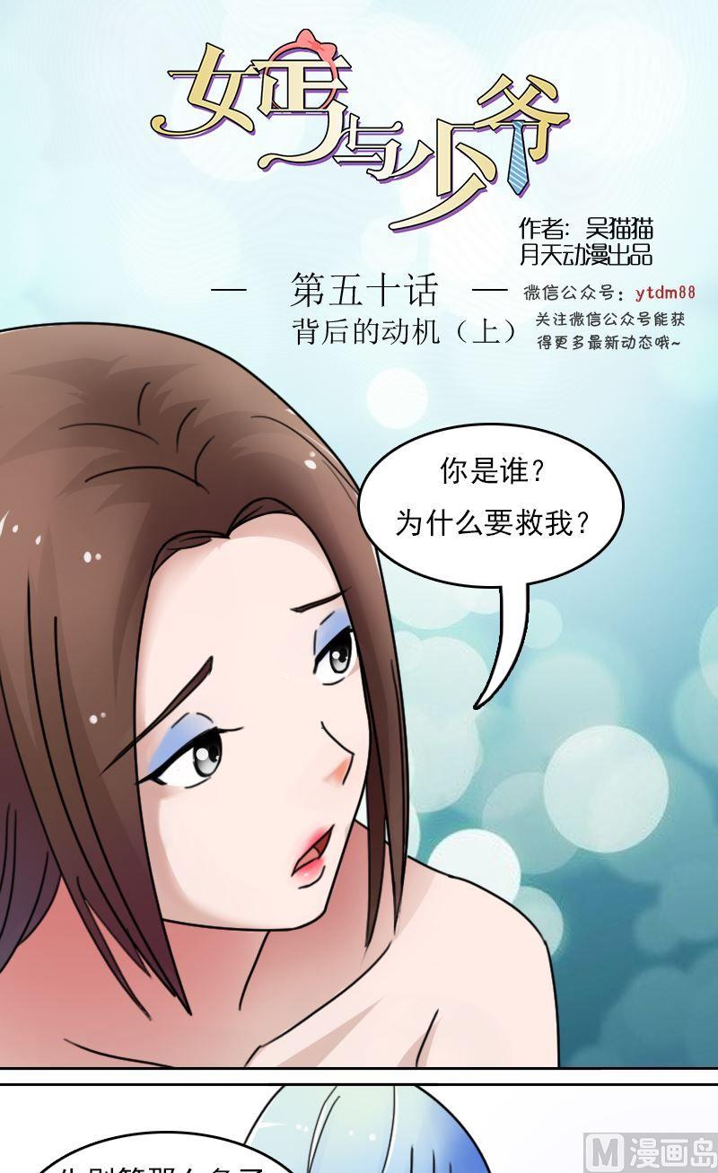 第50话背后的动机上0