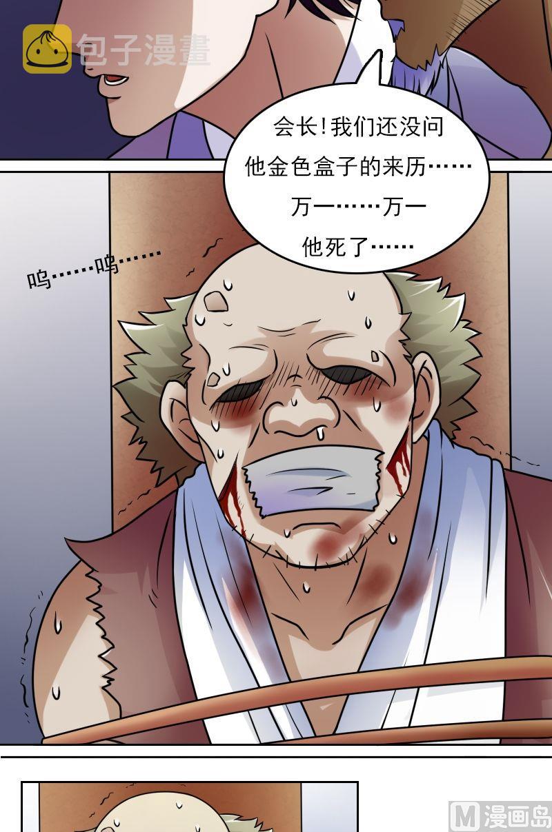 第37话变态的折磨（下）10