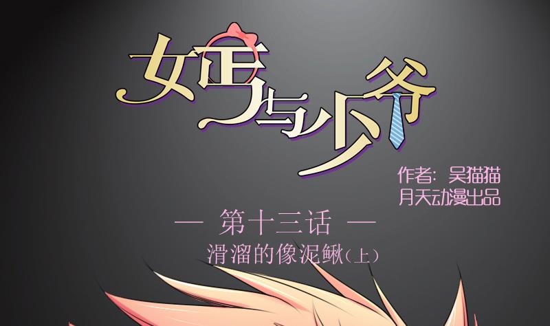 第14话上 滑溜的像泥鳅（上）0