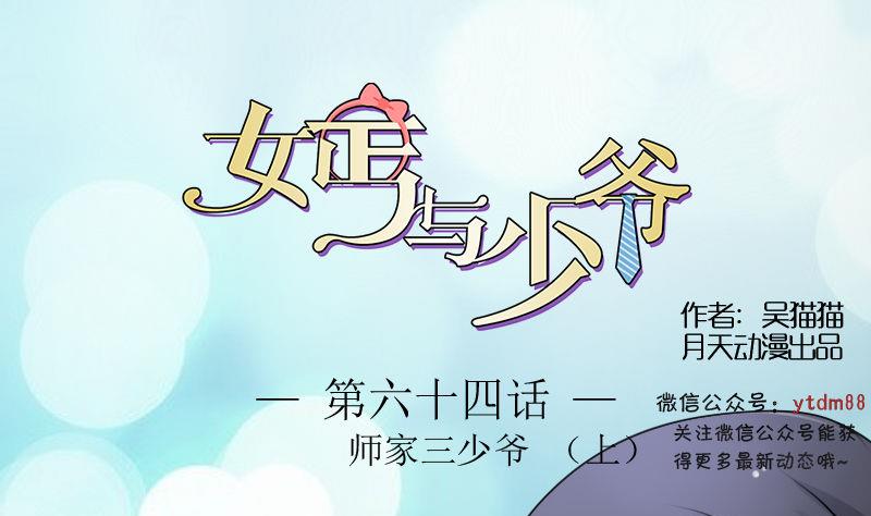 第64话 师家三少 上0