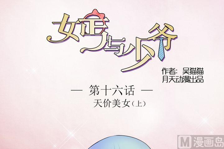 第16话 天价美女（上）0