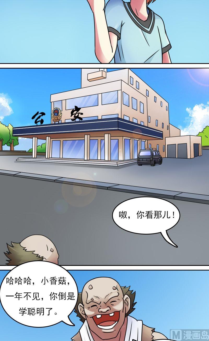 第35话又遇胡麻子（下）3