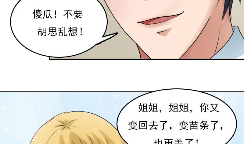 第83话 真够狠，我喜欢 上24
