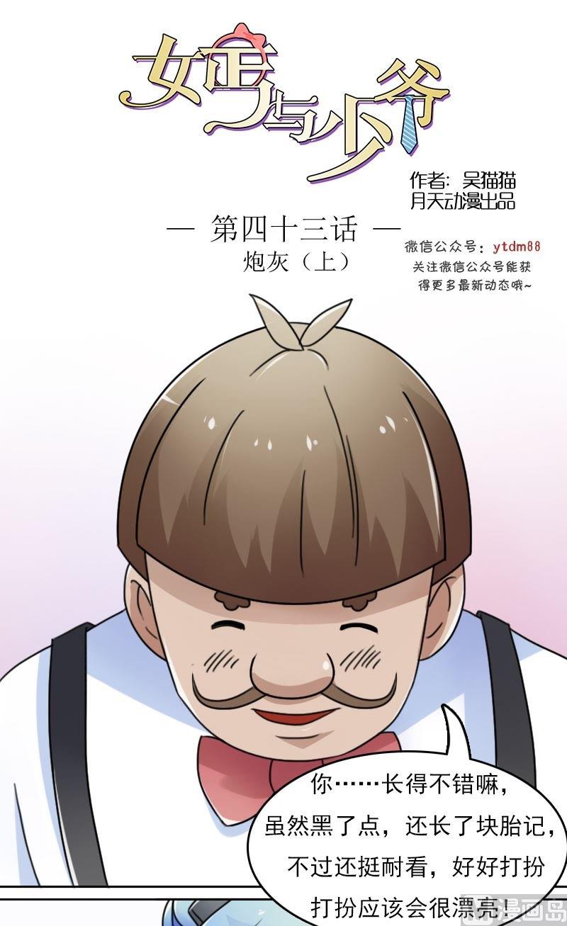 第43话炮灰(上）0