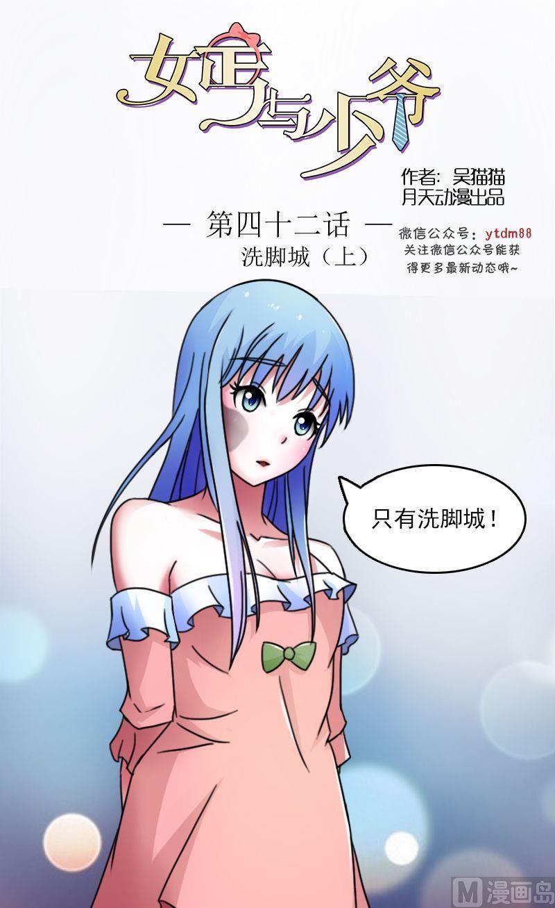 第42话洗脚城（上）0
