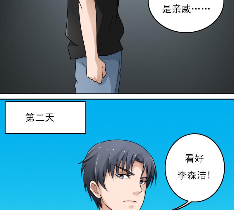 第77话 你流血了 下13